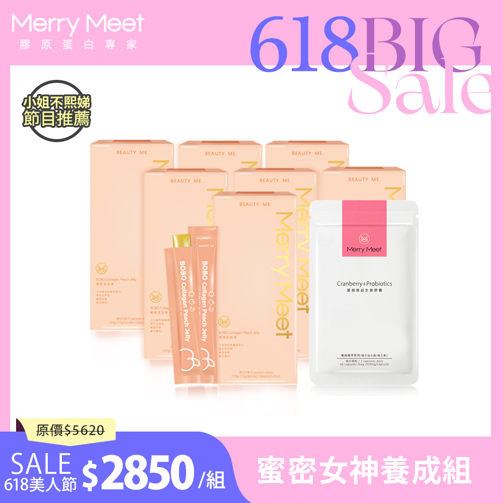 蜜密女神養成｜ 30天保養組!波波凍7盒+蔓越莓1袋 MerryMeet