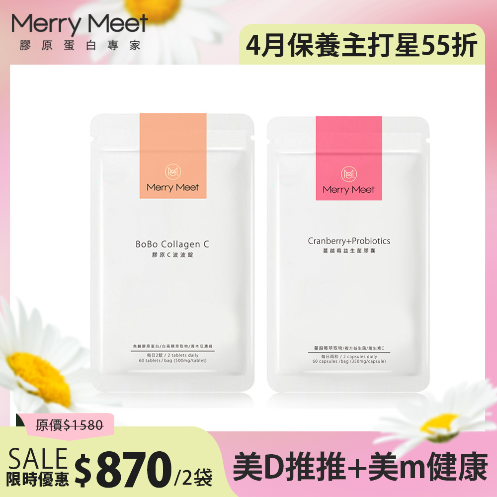 美D美M│30天!波波私密1+1保養組 MerryMeet