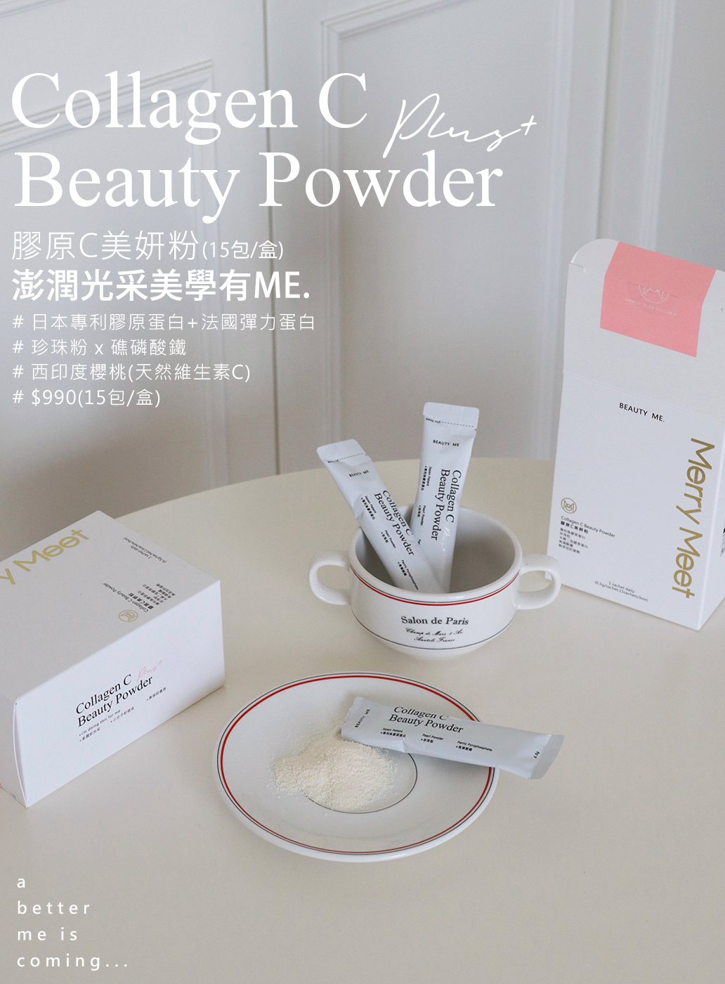 膠原C美妍粉