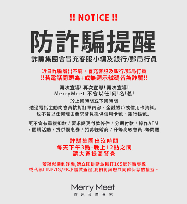 防詐騙