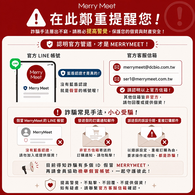 防詐騙